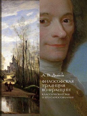 cover image of Философская традиция во Франции. Классический век и его самосознание